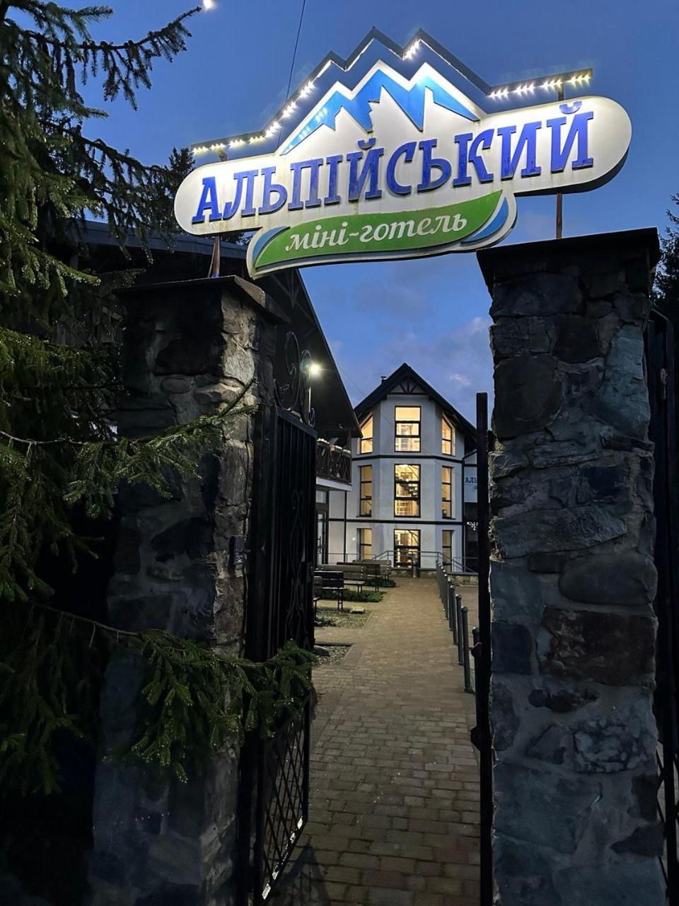 Alpiyskiy Yablunytsya Extérieur photo